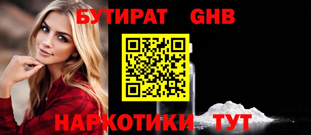 Бутират вода  Вход с VPN  Прохладный 