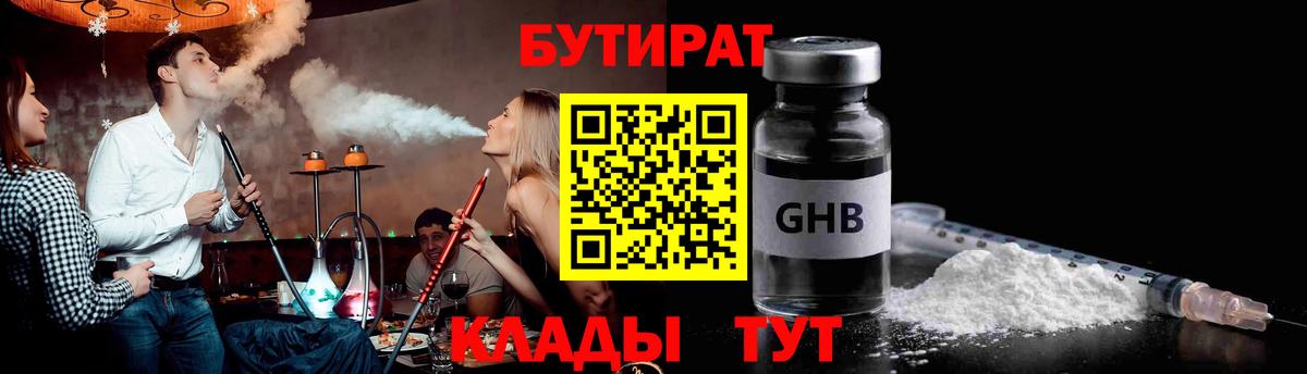 Бутират 99% Прохладный