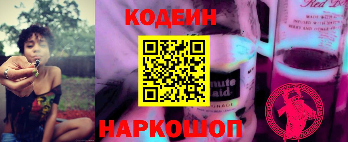 Кодеиновый сироп Lean напиток Lean (лин)  Вход с VPN  Прохладный 