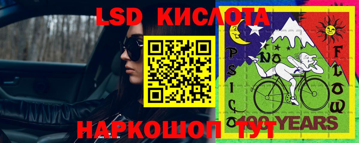 LSD-25 экстази кислота  Вход с VPN  LSD-25 экстази кислота  гидра маркетплейс  Прохладный 