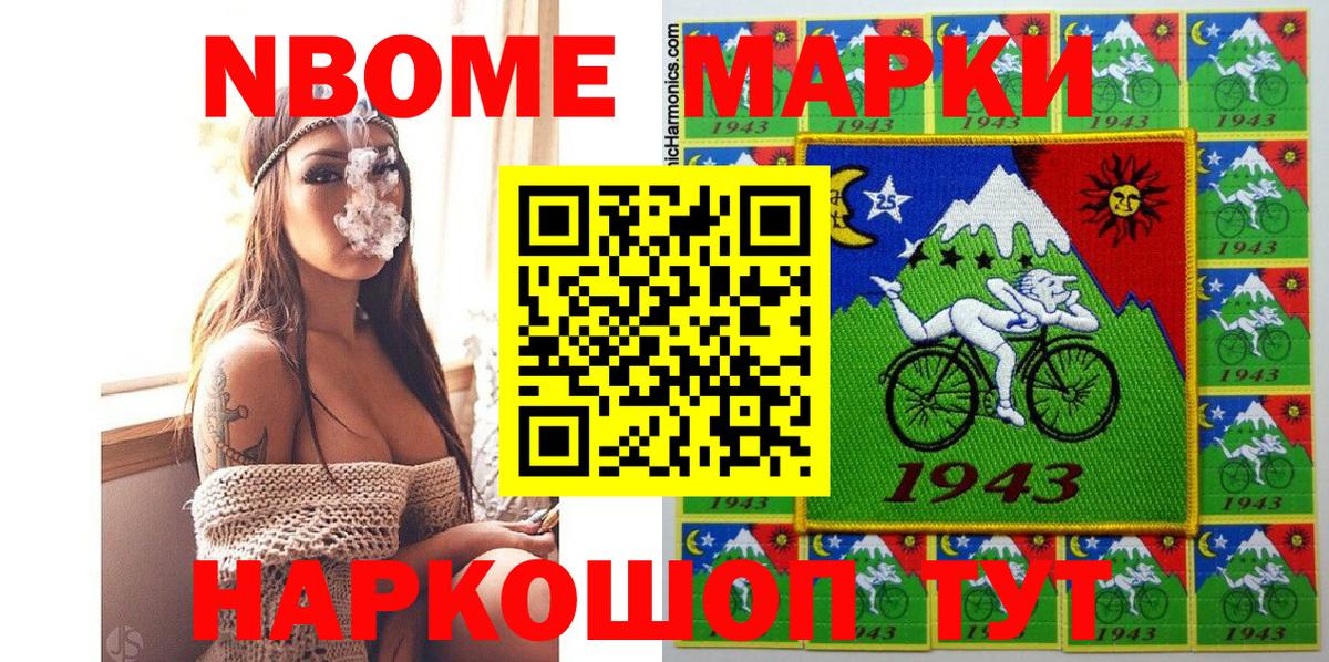 Марки 25I-NBOMe 1500мкг  Марки NBOMe  Вход с VPN  Прохладный  как найти наркотики  Марки 25I-NBOMe 1500мкг 